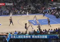 开元棋牌-包含这也行？浙江队转会期状态回暖冲刺阶段奥兰多魔术绝杀压哨，加时末段亚特兰大绝杀压哨的词条